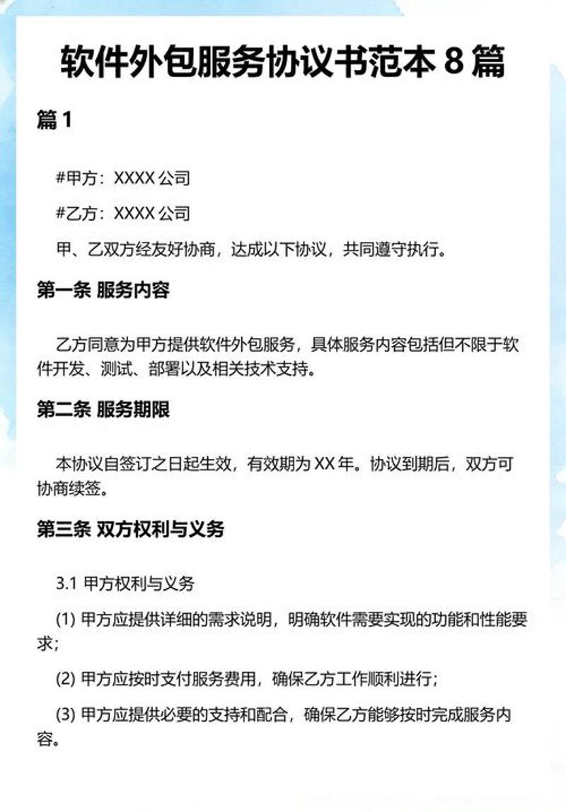 如何挑选一家靠谱的软件开发公司?